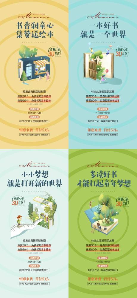 源文件下载【儿童绘本集赞系列海报】编号：11830019328756842