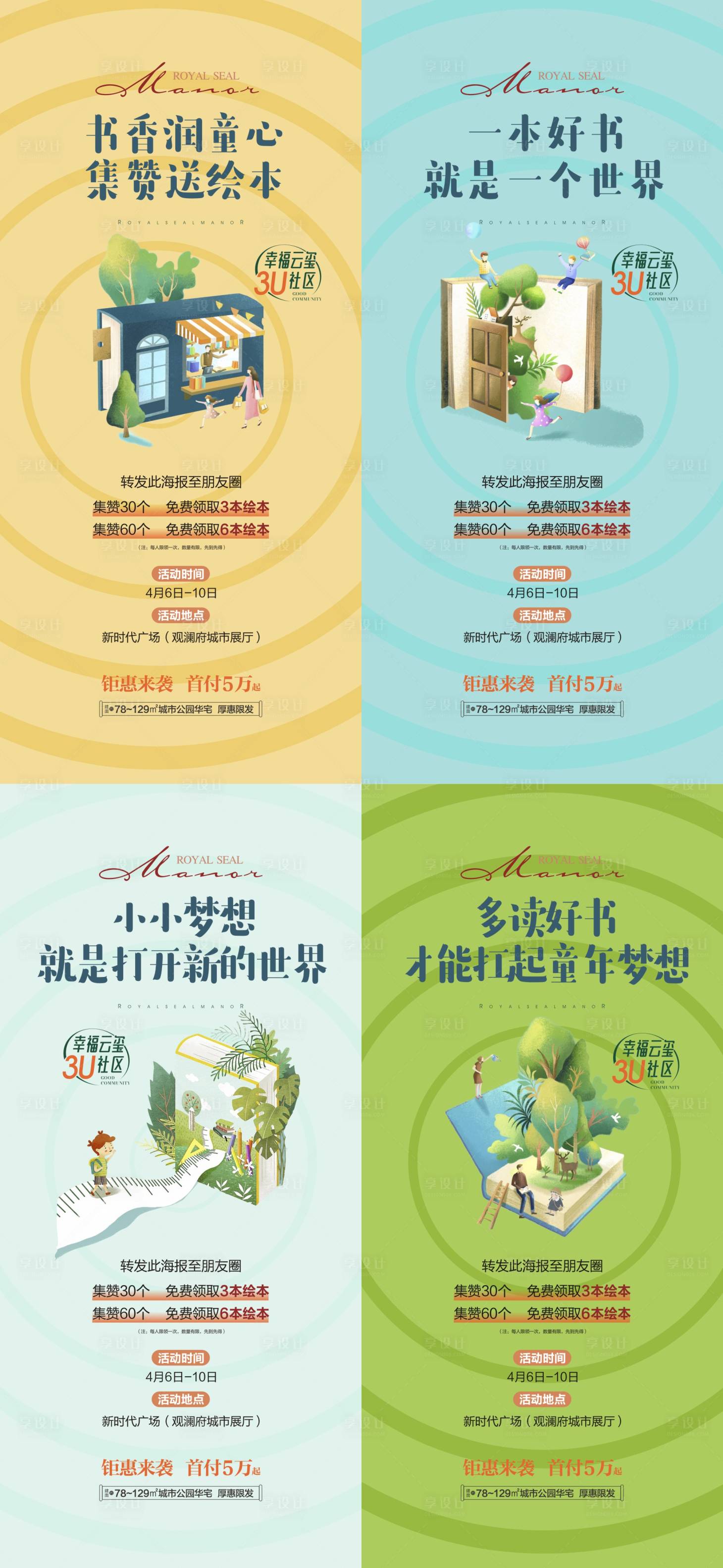 源文件下载【儿童绘本集赞系列海报】编号：11830019328756842
