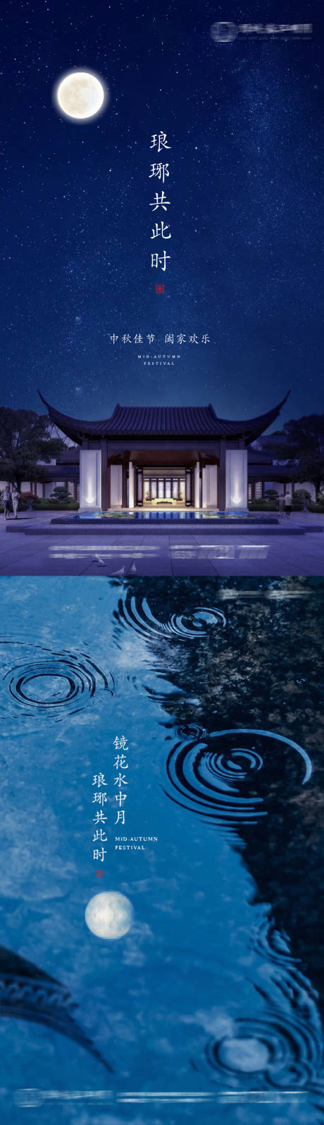 源文件下载【地产中式中秋节日海报】编号：15620019310338783
