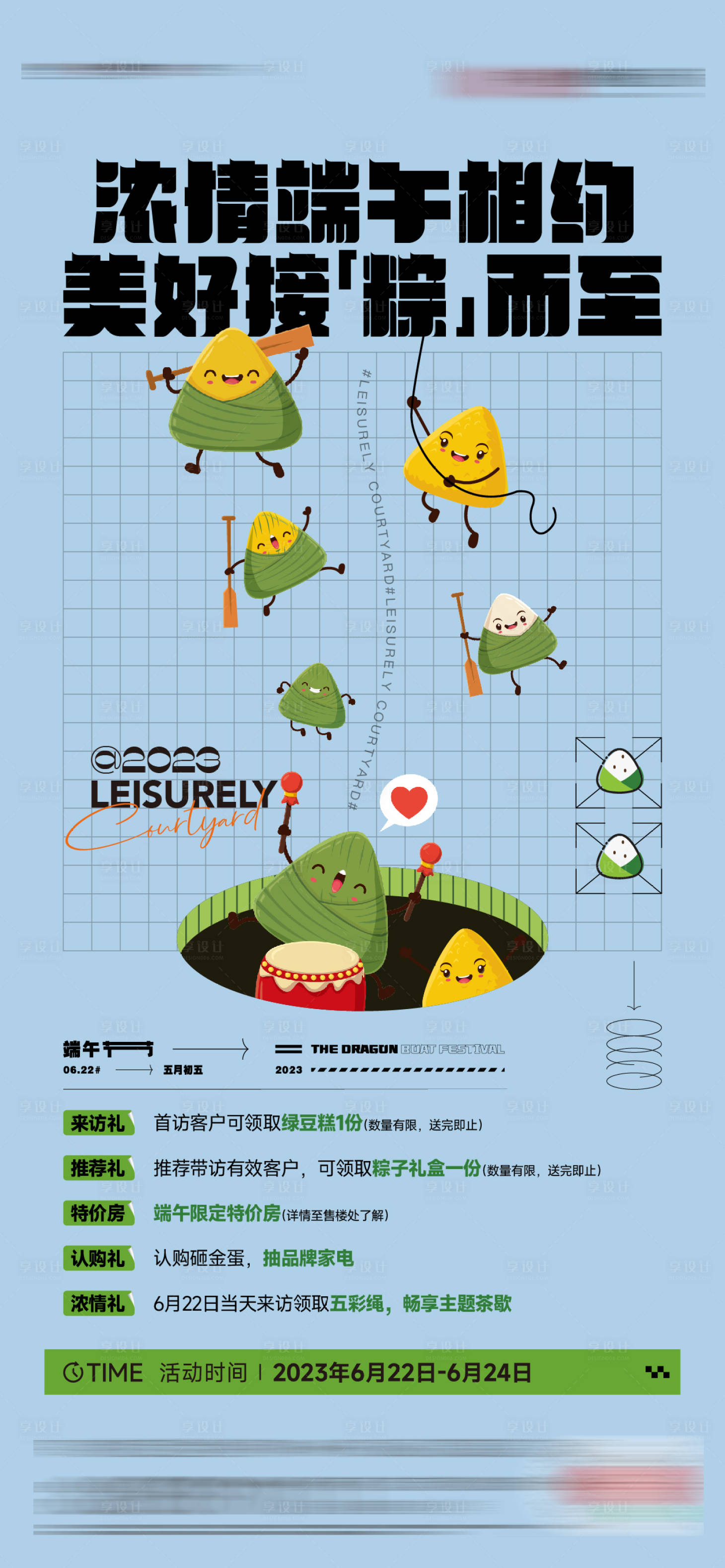 源文件下載【享設計】搜索編號：81930019508405364【地產(chǎn)端午節(jié)活動海報】