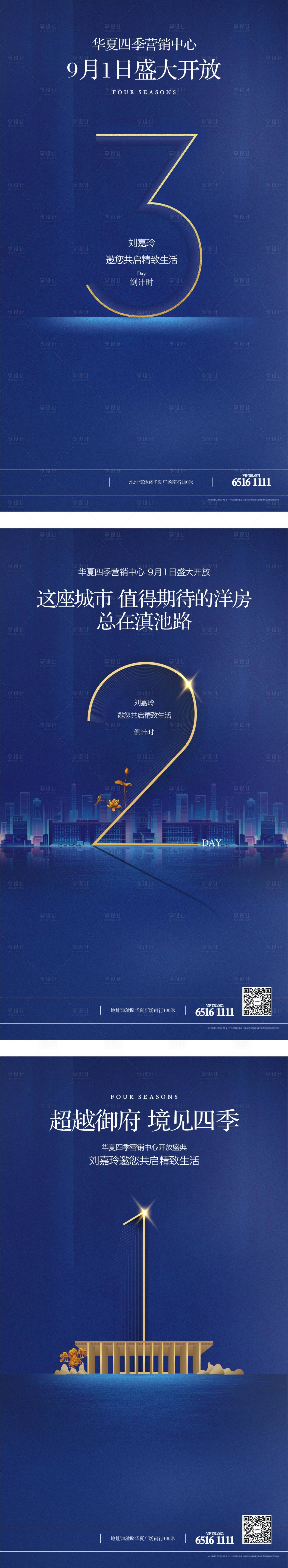 源文件下载【享设计】搜索编号：77430019137496904【营销中心开放倒计时海报】