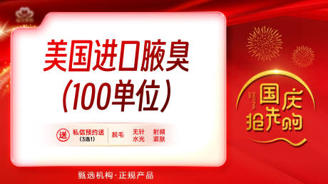源文件下载【医美国庆中秋美团头图】编号：24640019263425582