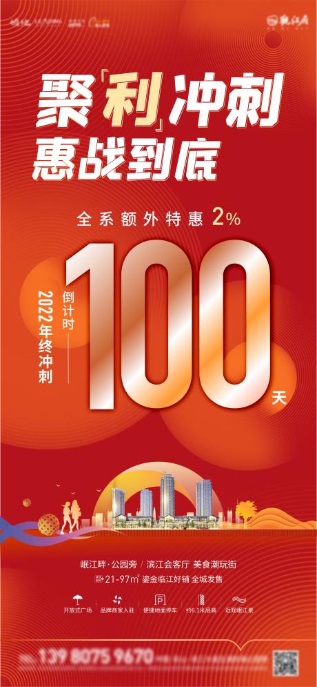 源文件下载【优惠倒计时海报】编号：54770019474337167