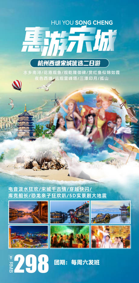 源文件下载【杭州旅游海报】编号：20230907214644971