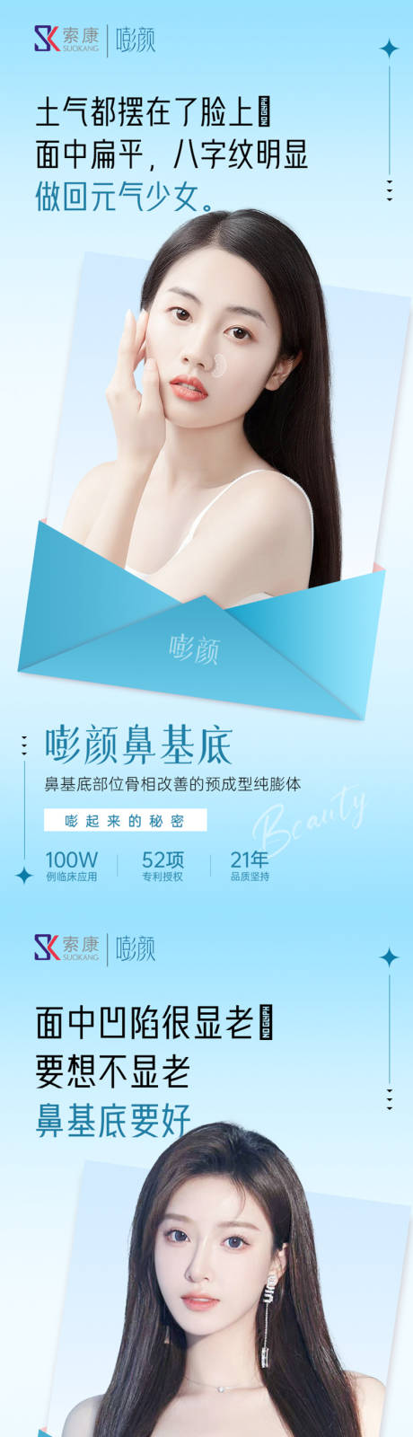 源文件下載【醫美人物隆鼻海報】編號：24700019544867695
