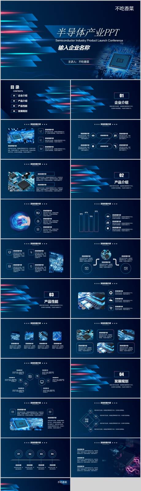 源文件下载【半导体产业电子元器件产品研发PPT模】编号：20230914152754534