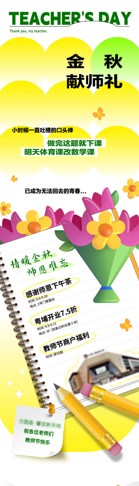 源文件下载【金秋献师礼长图】编号：24660019186468096