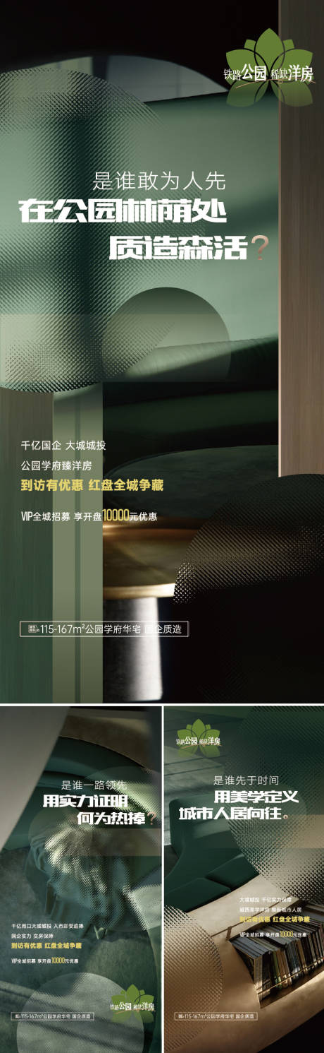 源文件下载【高档森系墨绿公园海报】编号：26100019528691209
