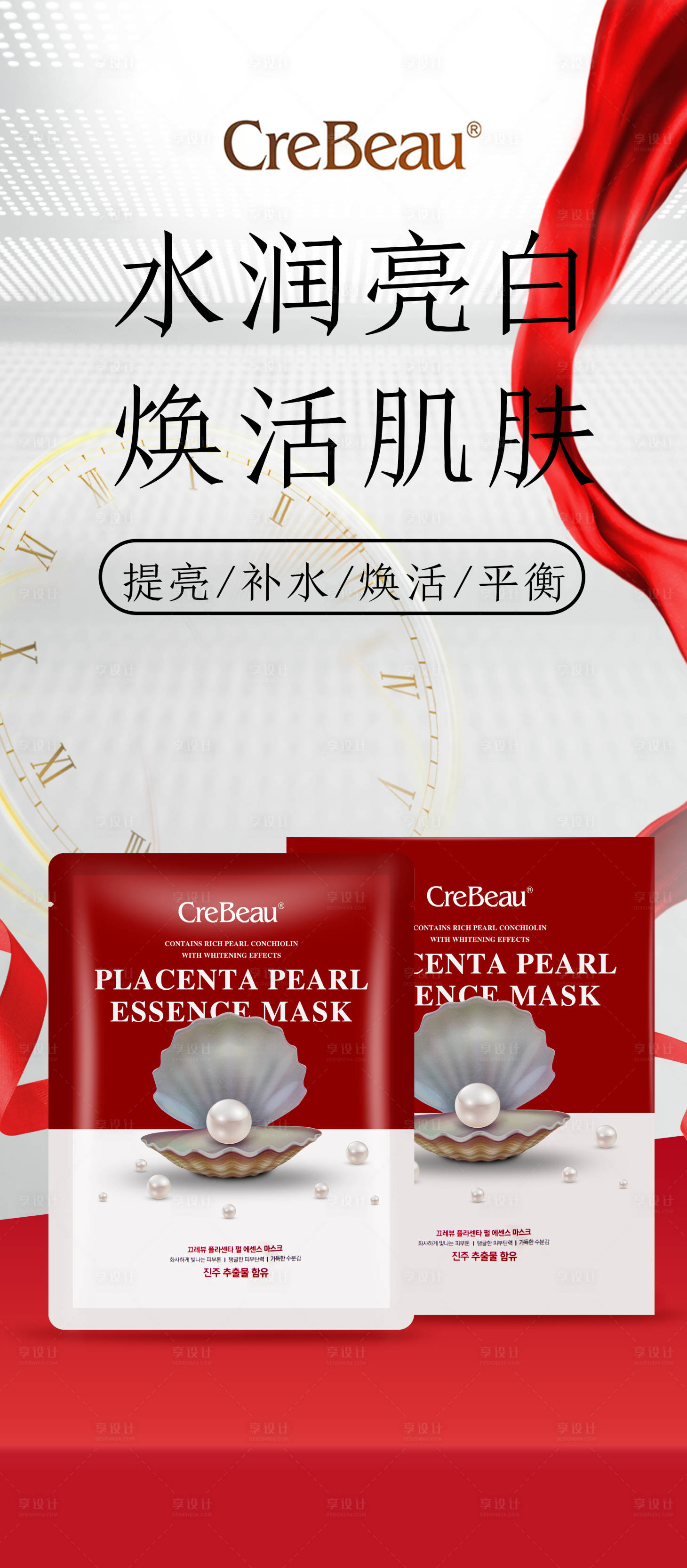 源文件下载【享设计】搜索编号：77780019184024531【面膜新品海报】