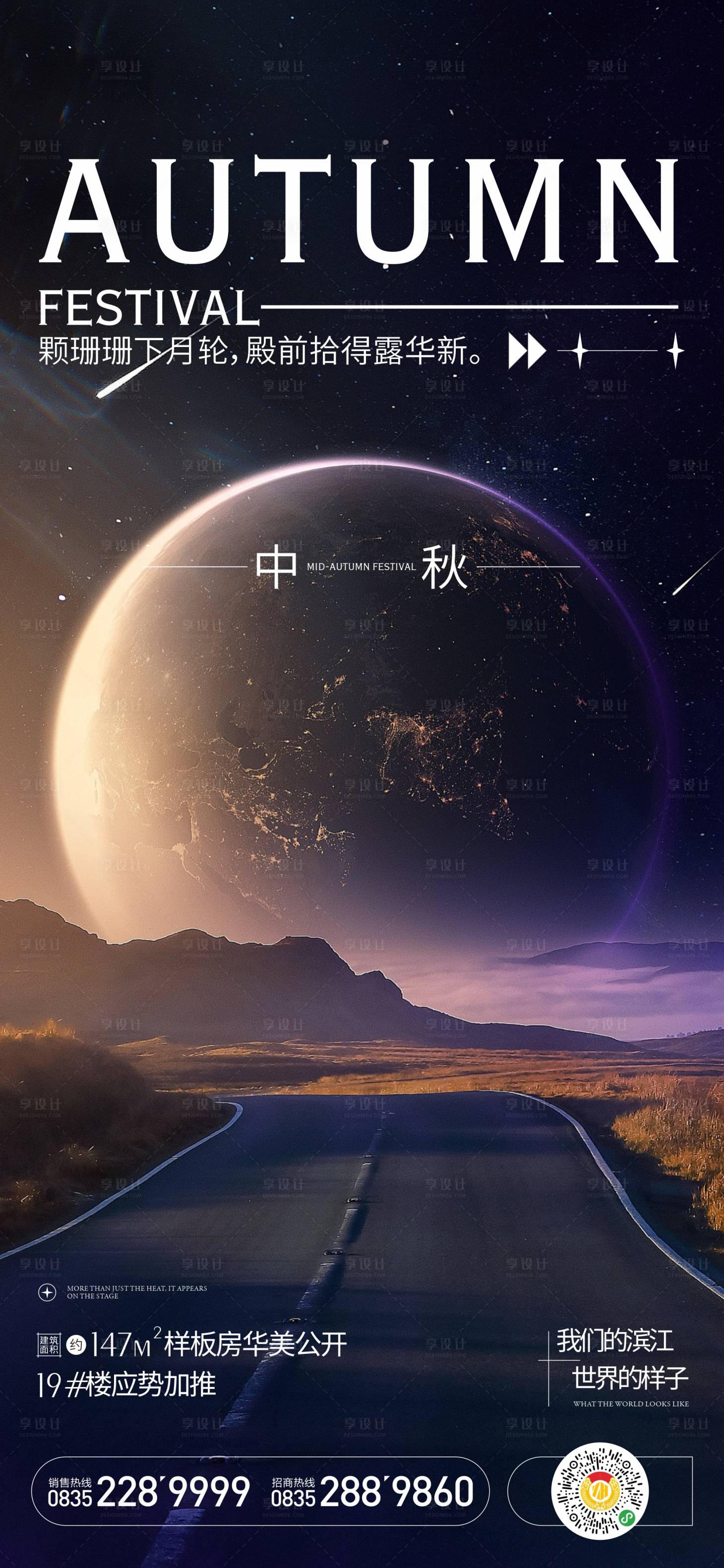 源文件下载【享设计】搜索编号：66630019509291664【中秋节简约海报】