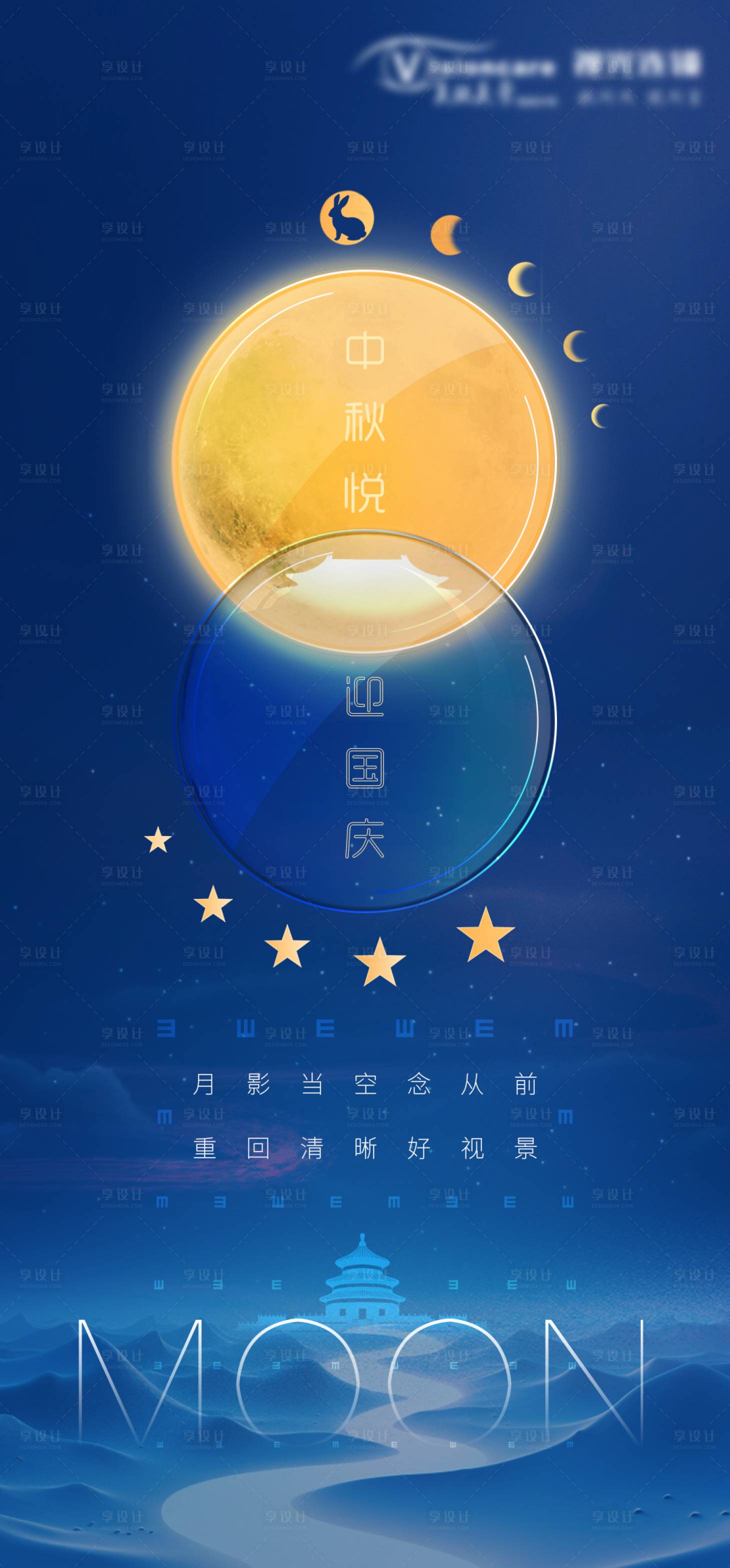 源文件下載【享設計】搜索編號：46270019537981661【中秋國慶眼科海報】
