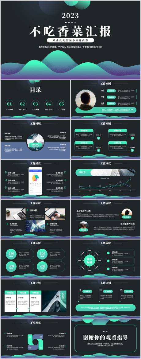 源文件下载【享设计】搜索编号：37420019405204082【年终总结汇报PPT模板】
