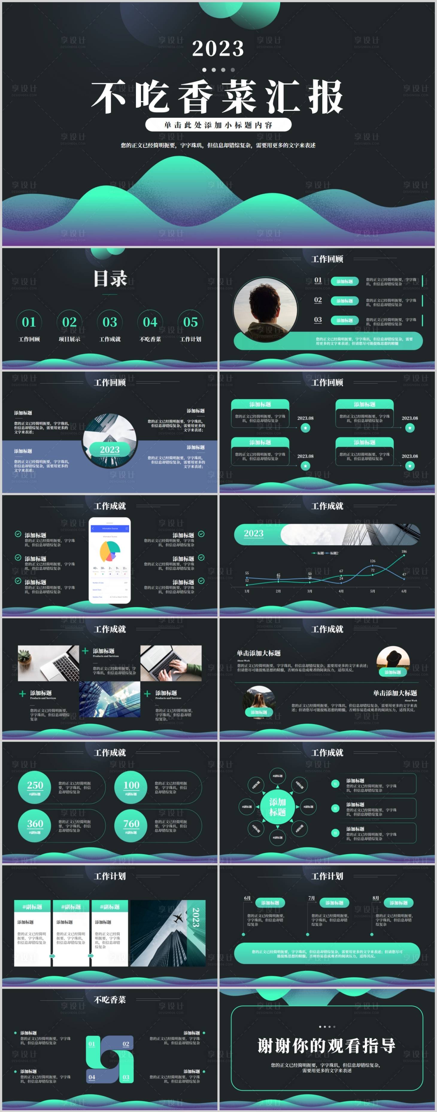 源文件下载【享设计】搜索编号：37420019405204082【年终总结汇报PPT模板】