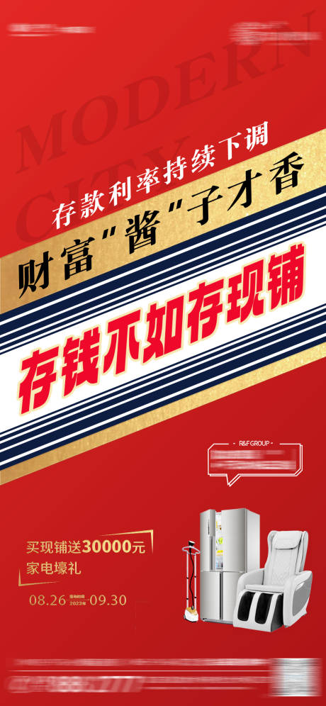 源文件下载【地产茅台热点海报】编号：44020019177247458
