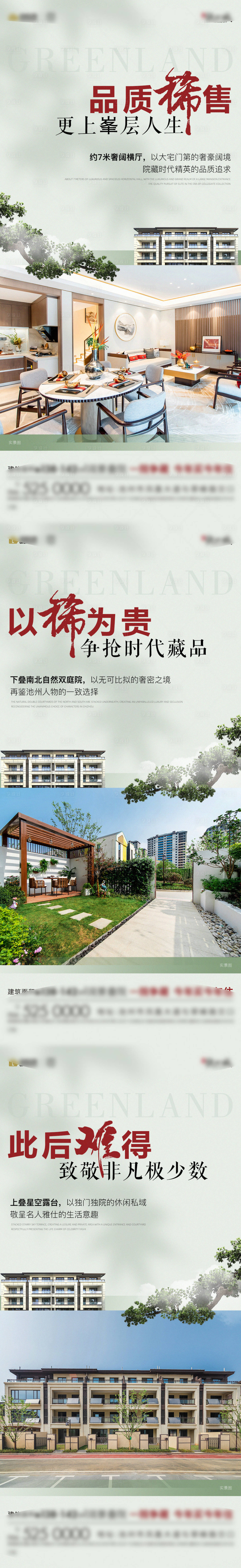 源文件下載【享設計】搜索編號：62160019545072030【地產疊院價值點系列】