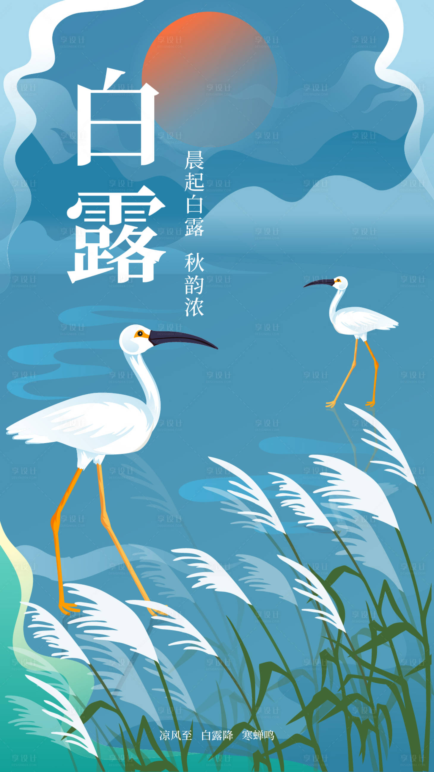 源文件下载【享设计】搜索编号：75820019583478290【白露节气海报】