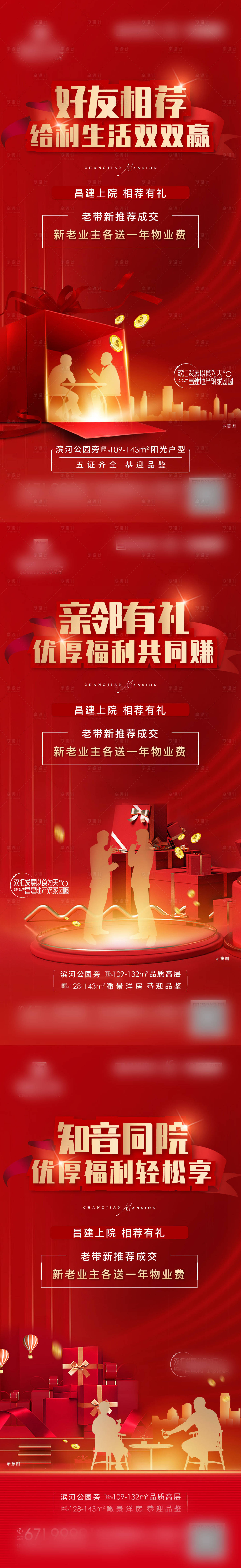 源文件下载【享设计】搜索编号：44660019143498286【全民经纪人红金系列海报】