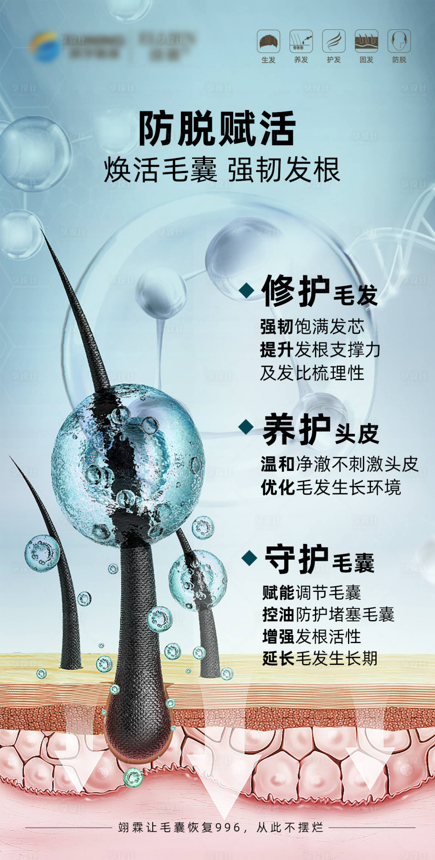 源文件下载【享设计】搜索编号：42130019141893854【毛发翊霖产品外泌体海报】