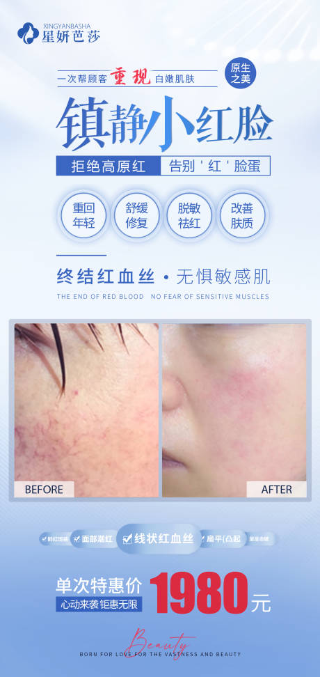 源文件下載【享設(shè)計】搜索編號：76290019385566696【鎮(zhèn)靜小紅臉海報】
