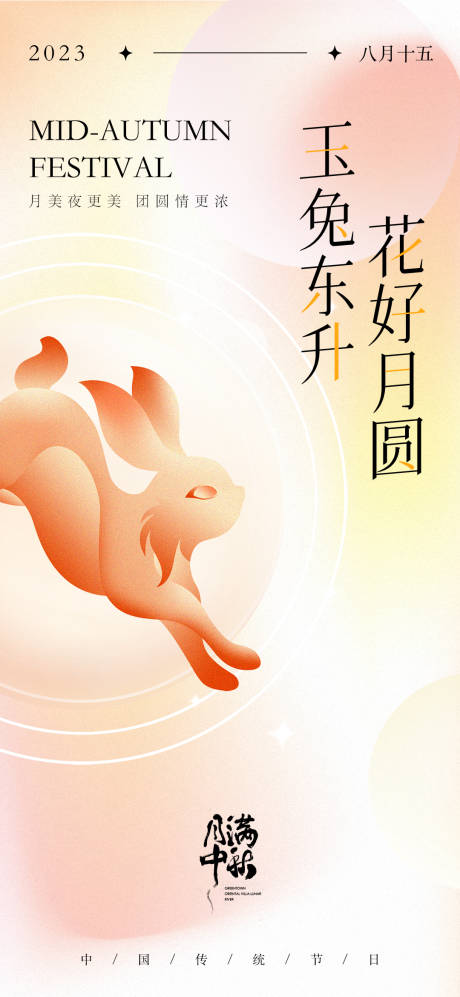 源文件下载【中秋节海报】编号：54290019273248607
