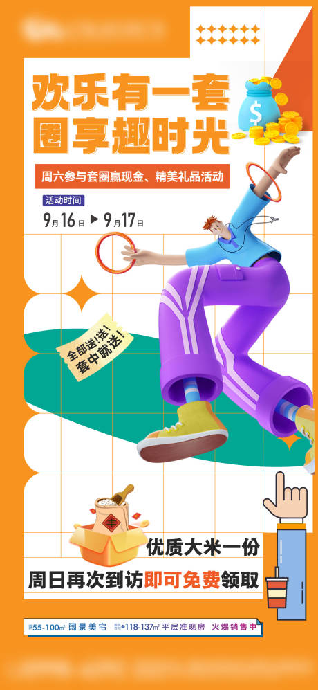 源文件下载【享设计】搜索编号：28020019579045882【套圈活动海报】