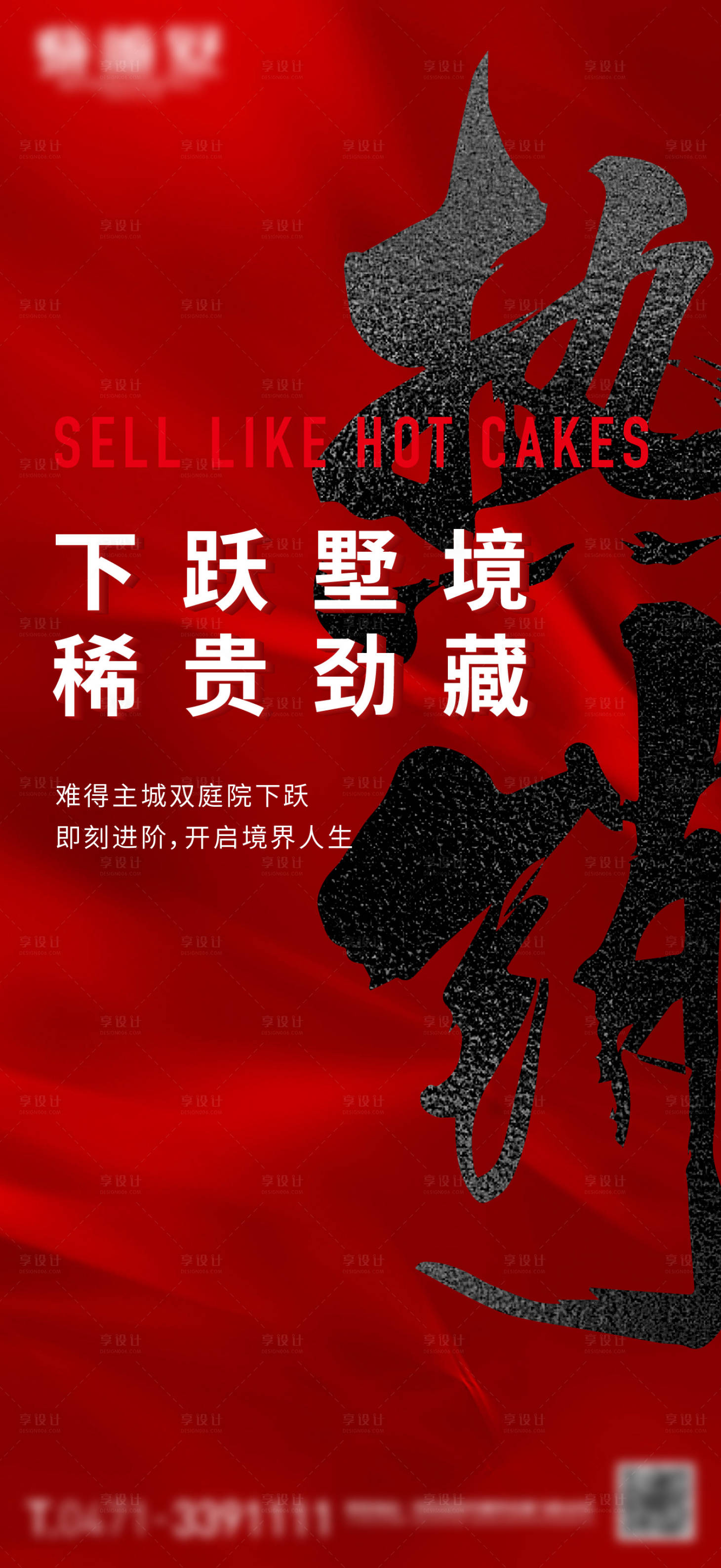 源文件下载【享设计】搜索编号：79070019228057732【热销微信海报】