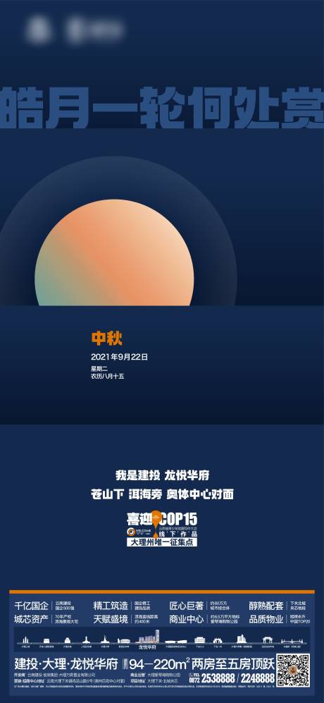 源文件下载【中秋海报】编号：64220019354243531