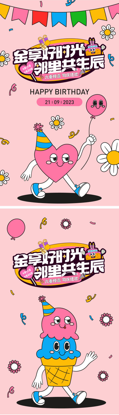 源文件下載【享設(shè)計(jì)】搜索編號：51410019410873580【生日聚會(huì)派對海報(bào)】