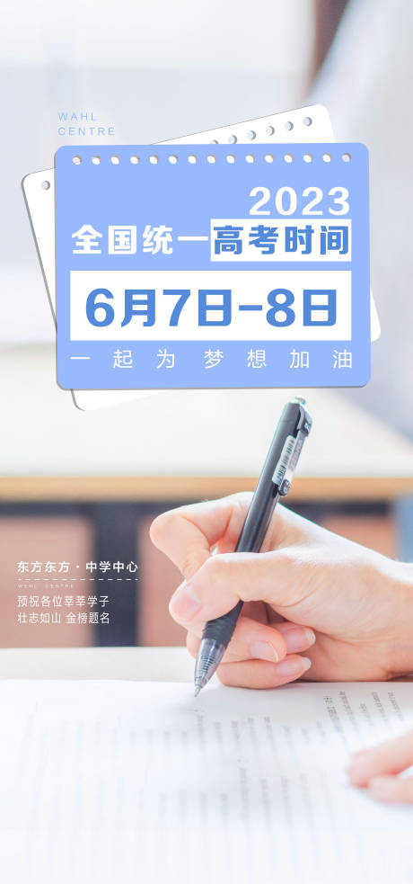 源文件下载【高考地产海报】编号：34910019525939300