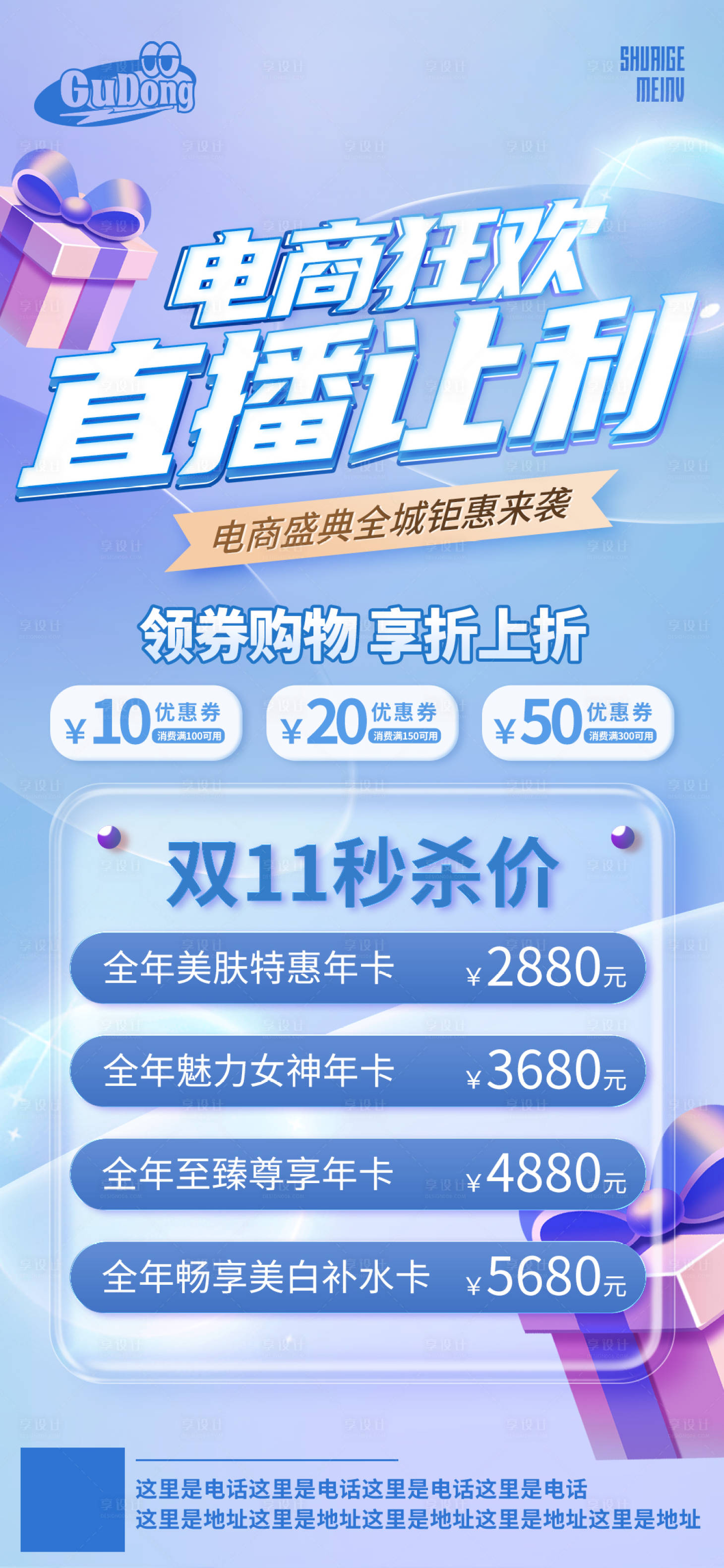 源文件下载【享设计】搜索编号：82610019380007356【电商狂欢活动海报】