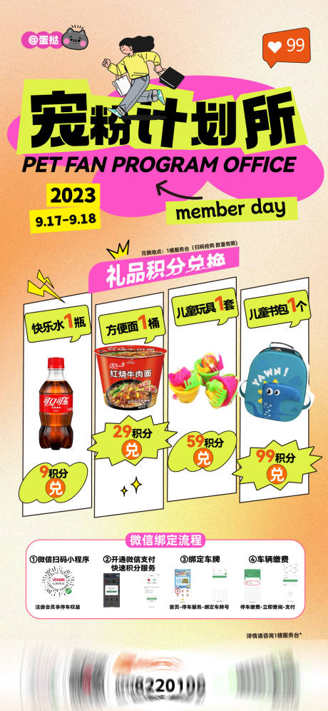 源文件下载【商业会员积分兑换海报】编号：94280019372328492