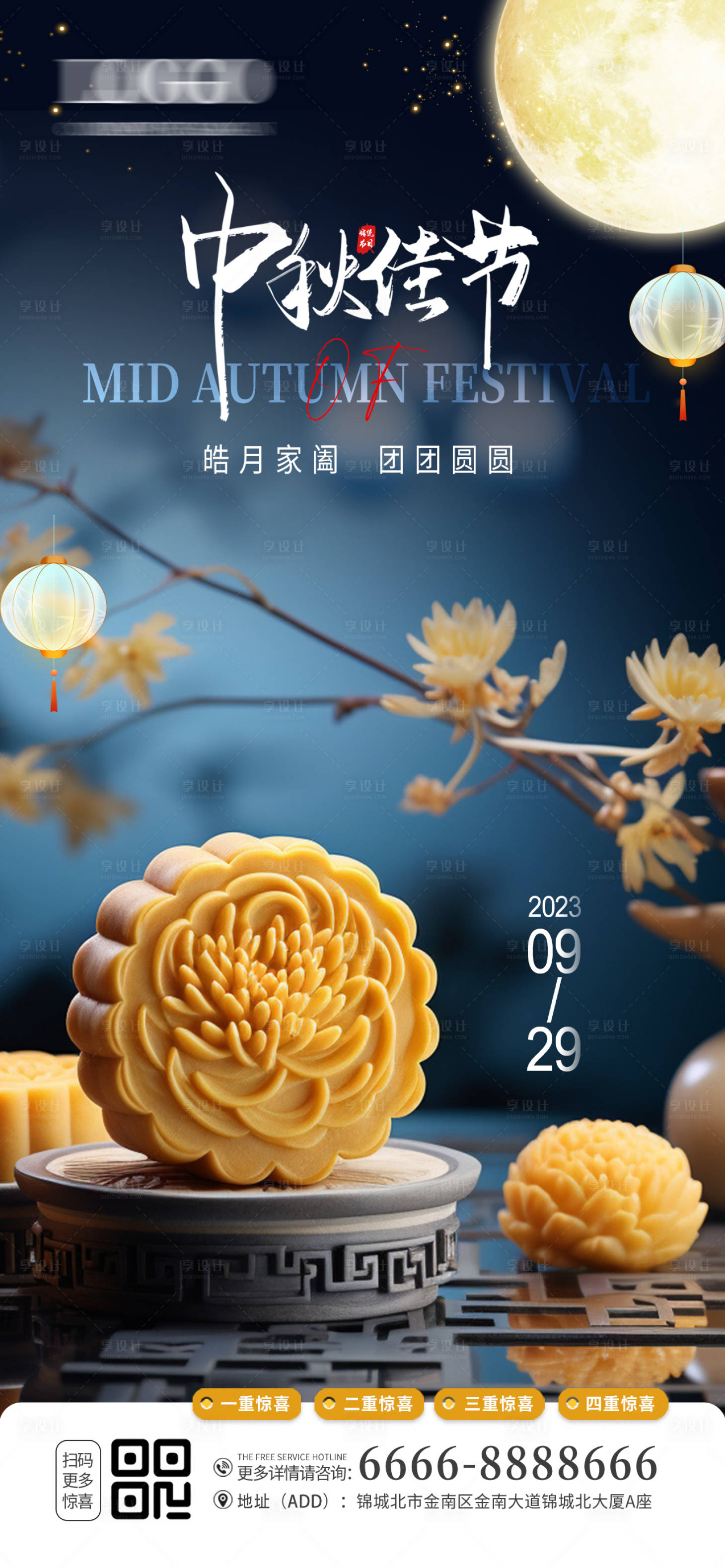 源文件下载【中秋节海报 】编号：37510019475049377