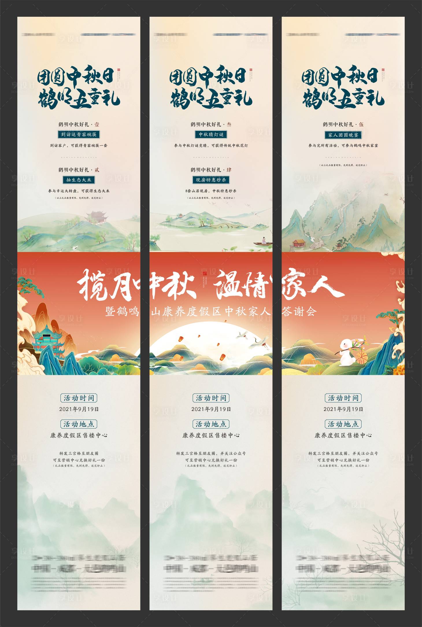 源文件下载【中秋节活动三宫格长图海报】编号：34820019122215686