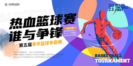 源文件下载【青年篮球争霸赛主背景kv】编号：88940019201954018