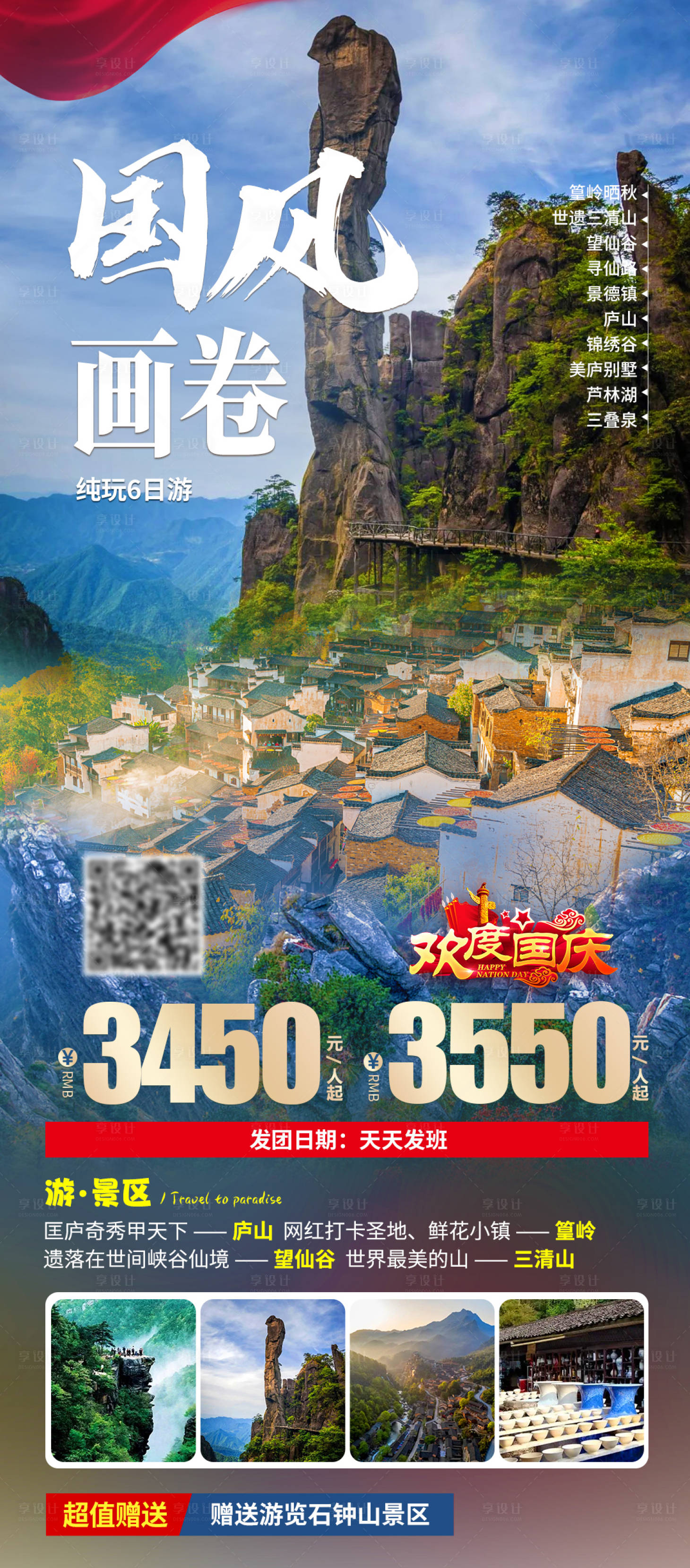 源文件下載【享設計】搜索編號：27980019307398470【國風畫卷】