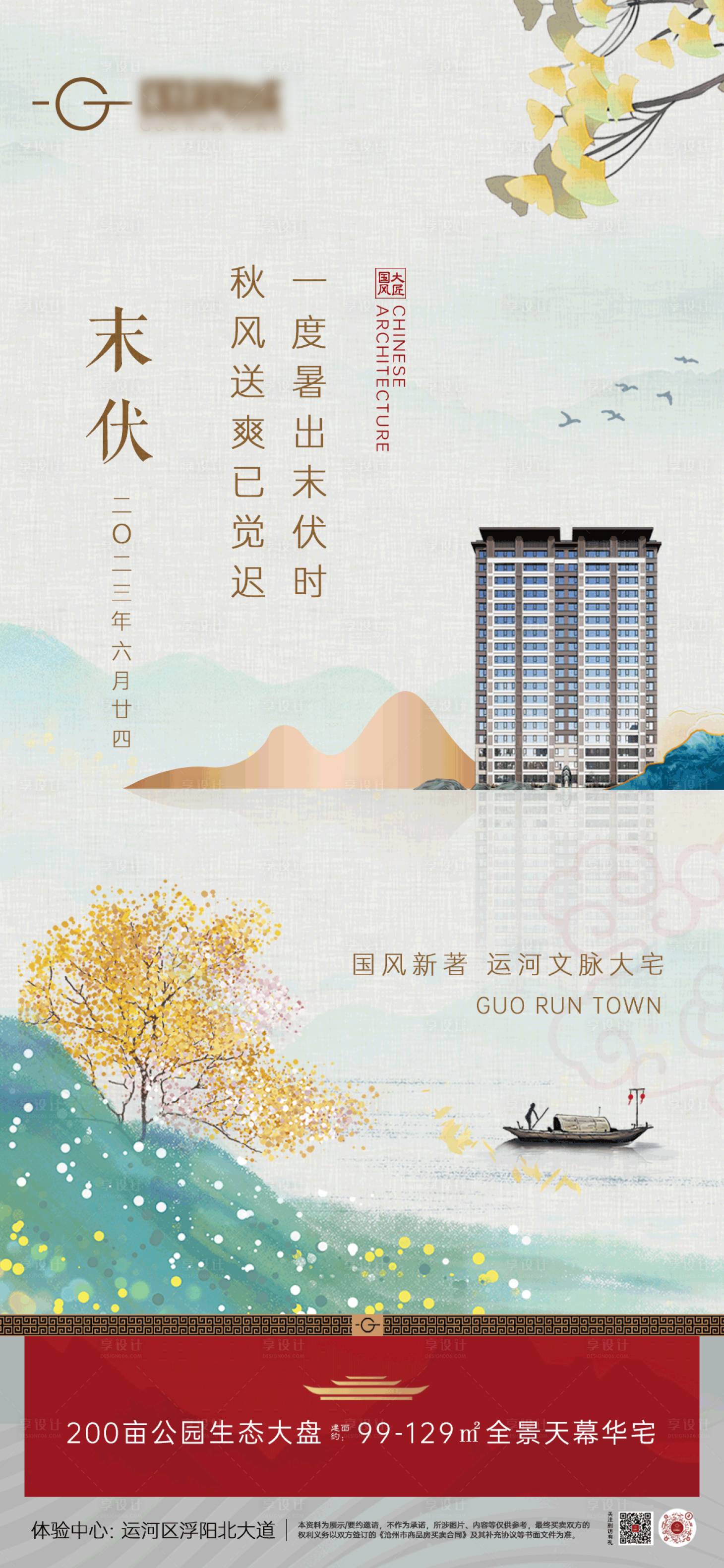 源文件下載【享設(shè)計(jì)】搜索編號：56010019133158090【末伏地產(chǎn)節(jié)氣海報(bào)】