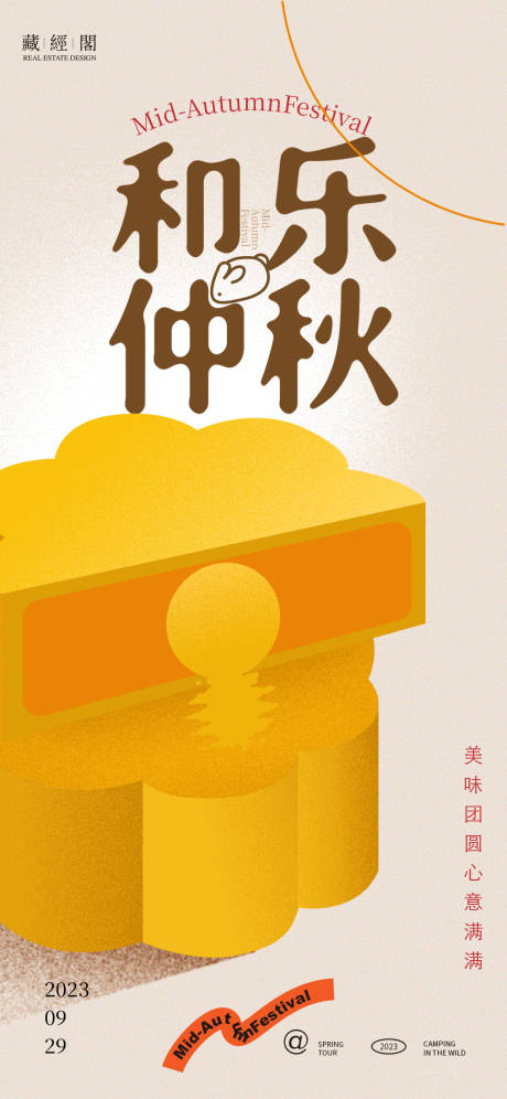 源文件下载【享设计】搜索编号：59440019104151326【月饼新潮插画海报】