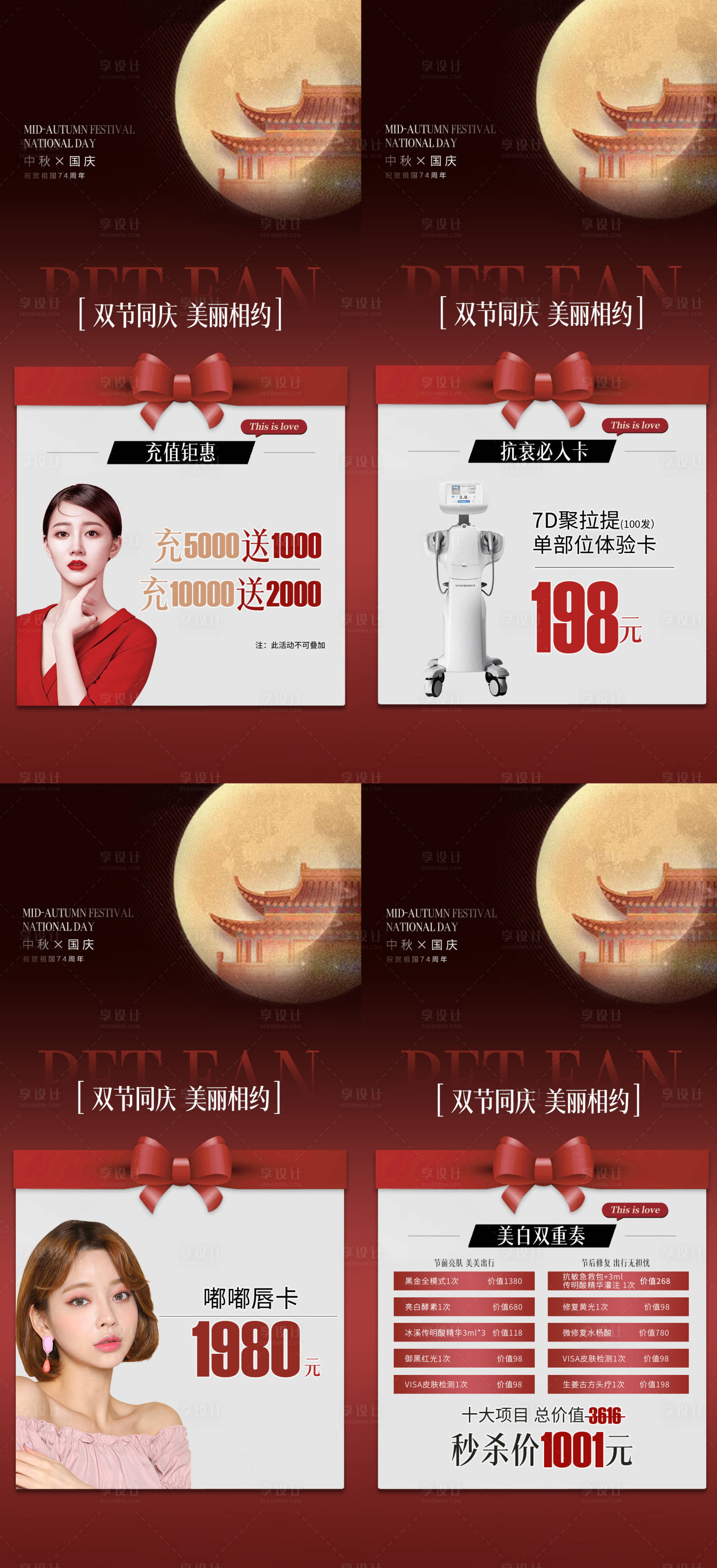 源文件下載【享設計】搜索編號：89610019534952058【醫美雙節活動優惠海報】