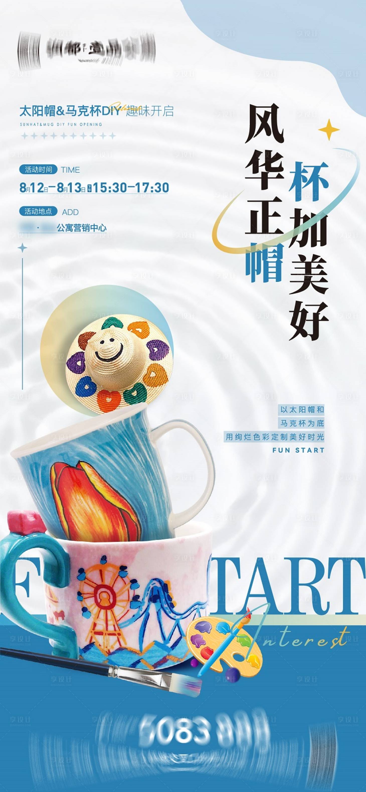 源文件下載【享設計】搜索編號：83070019282719089【地產(chǎn)暖場活動海報】