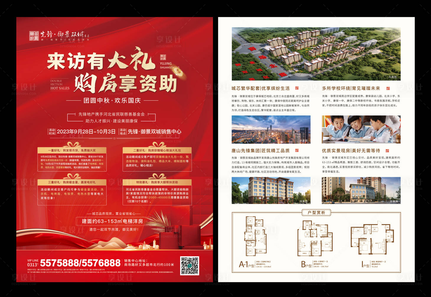 源文件下载【有好礼红色单页】编号：74670019460185658