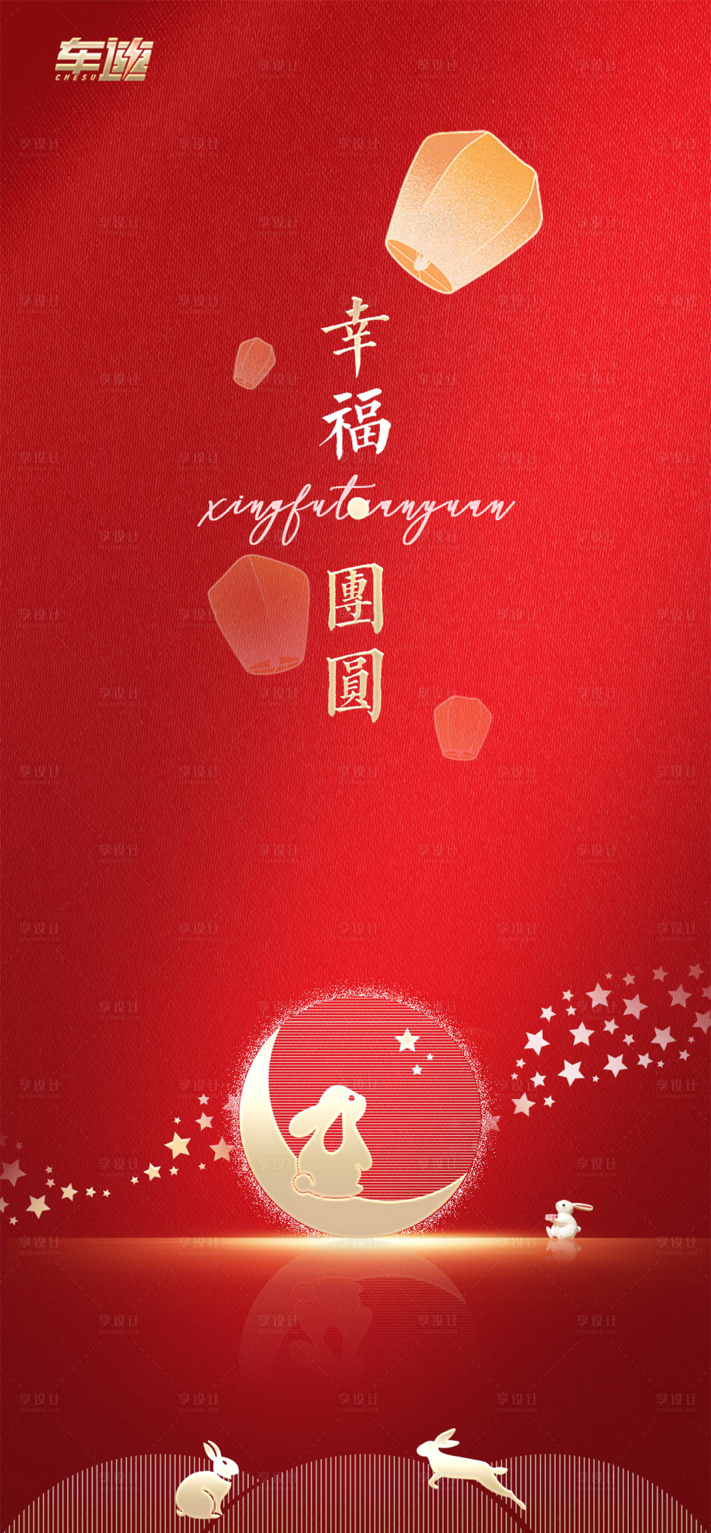源文件下载【月兔中秋】编号：64940019313159491