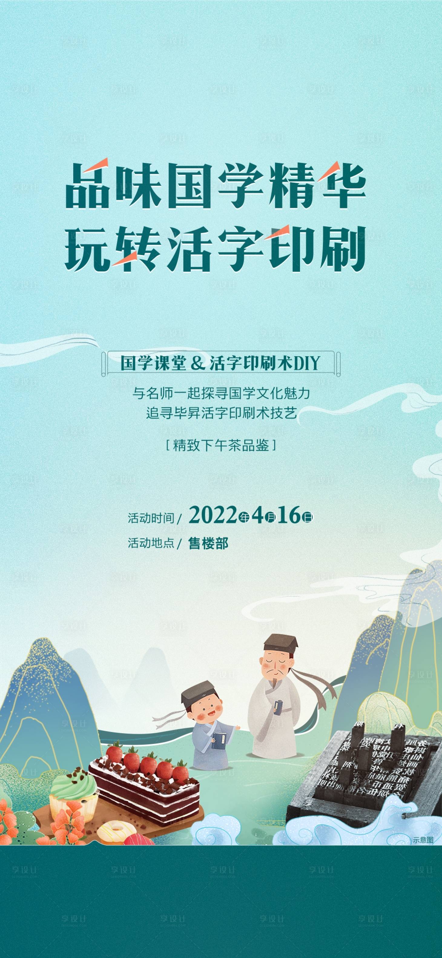源文件下载【国学活字印刷术活动海报】编号：35380019213526999