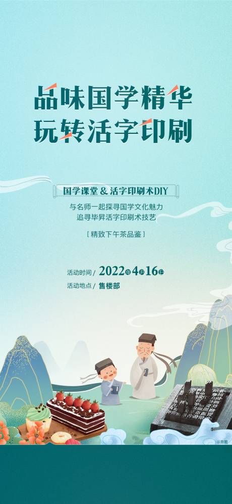 编号：20230907172913051【享设计】源文件下载-国学活字印刷术活动海报