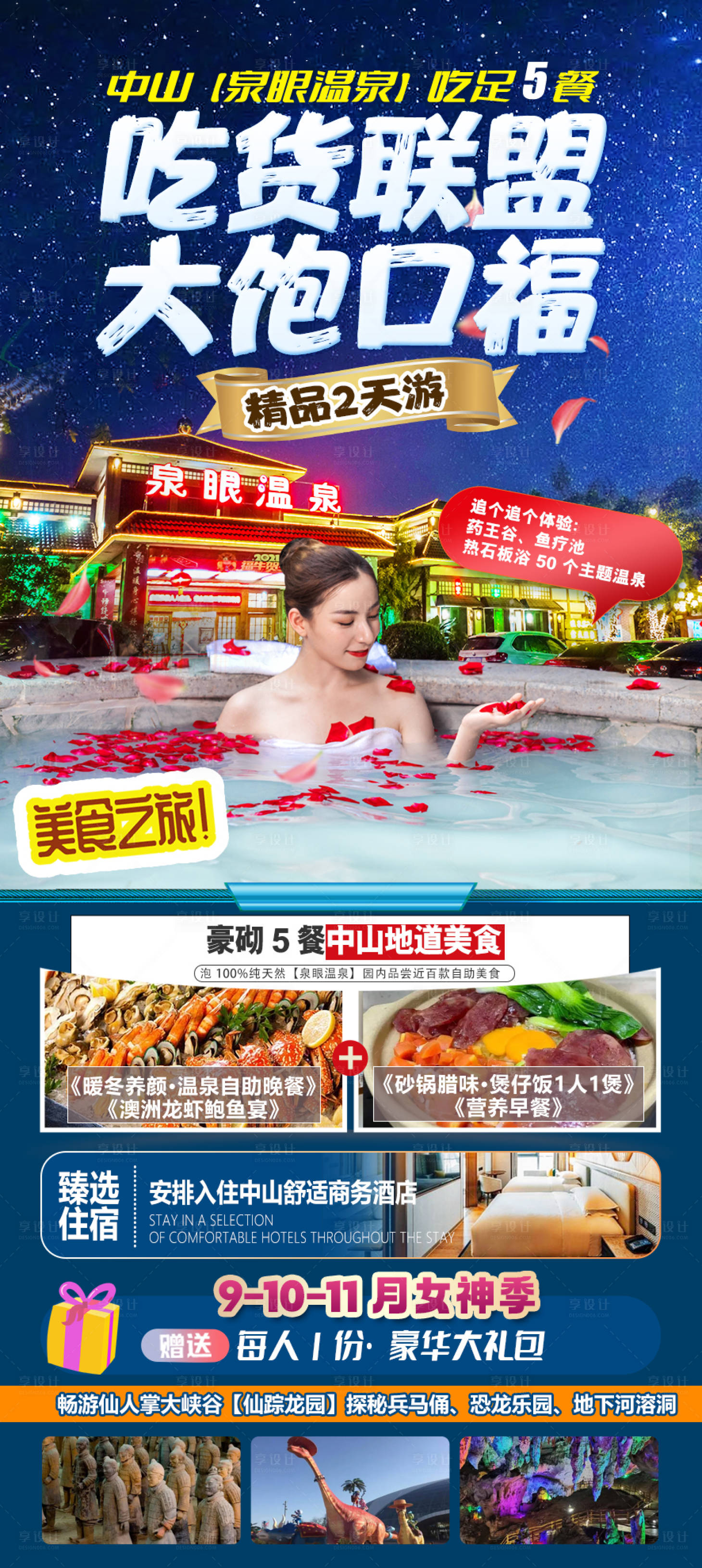 源文件下載【享設計】搜索編號：99690019111436063【中山旅游海報】