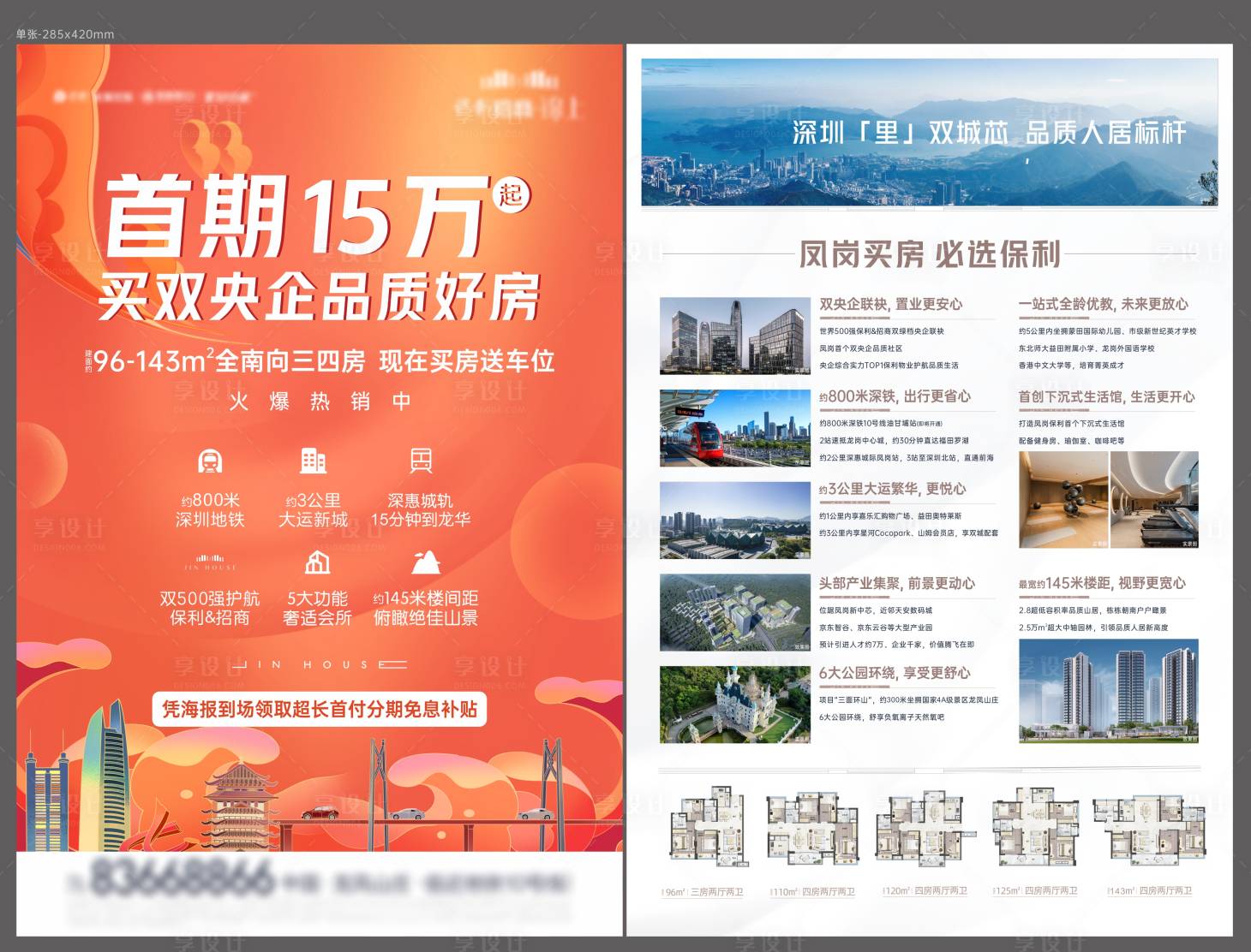 源文件下载【享设计】搜索编号：67350019439387077【地产品质好房DM宣传单】