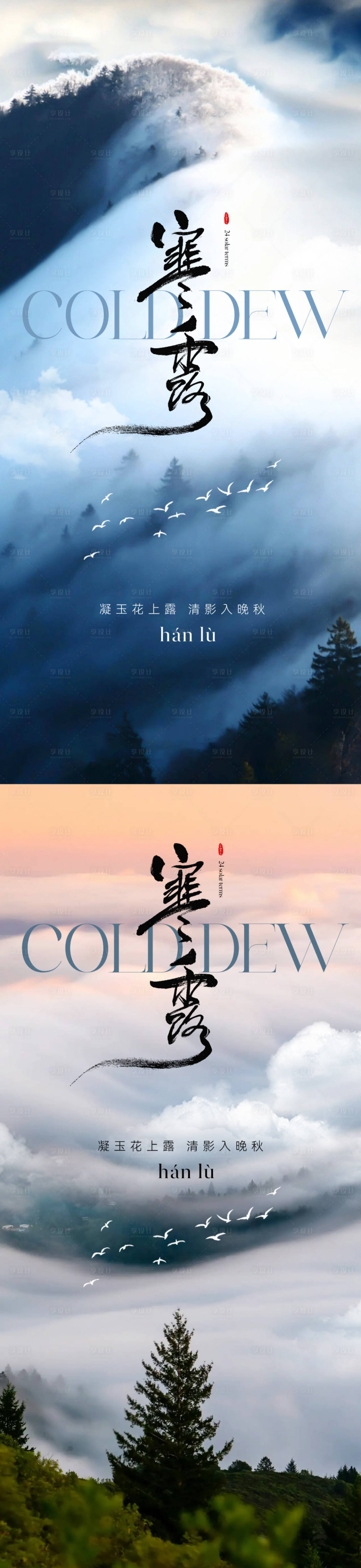源文件下載【享設計】搜索編號：29640019424836061【寒露節氣海報】