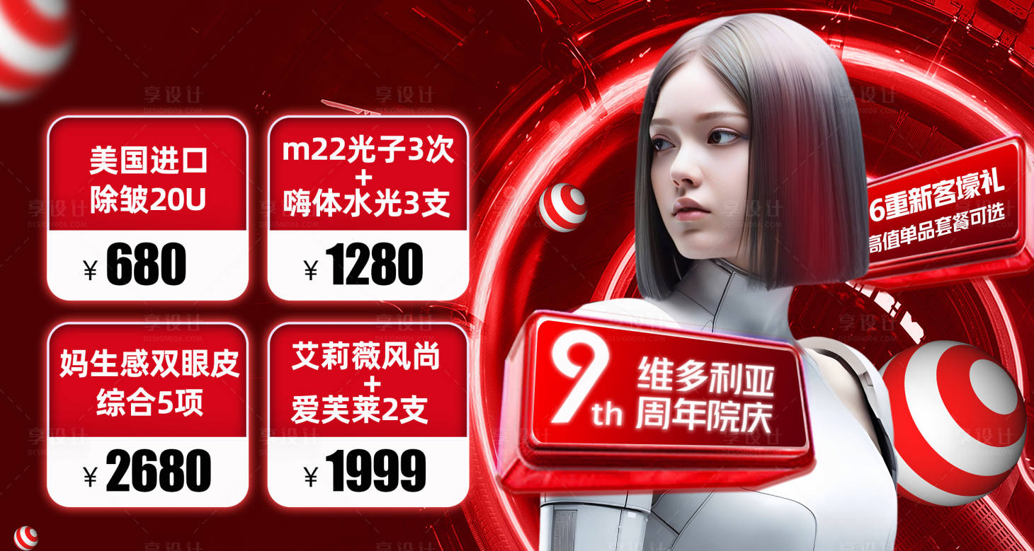 源文件下載【享設(shè)計】搜索編號：45460019523256378【醫(yī)美活動背景圖】