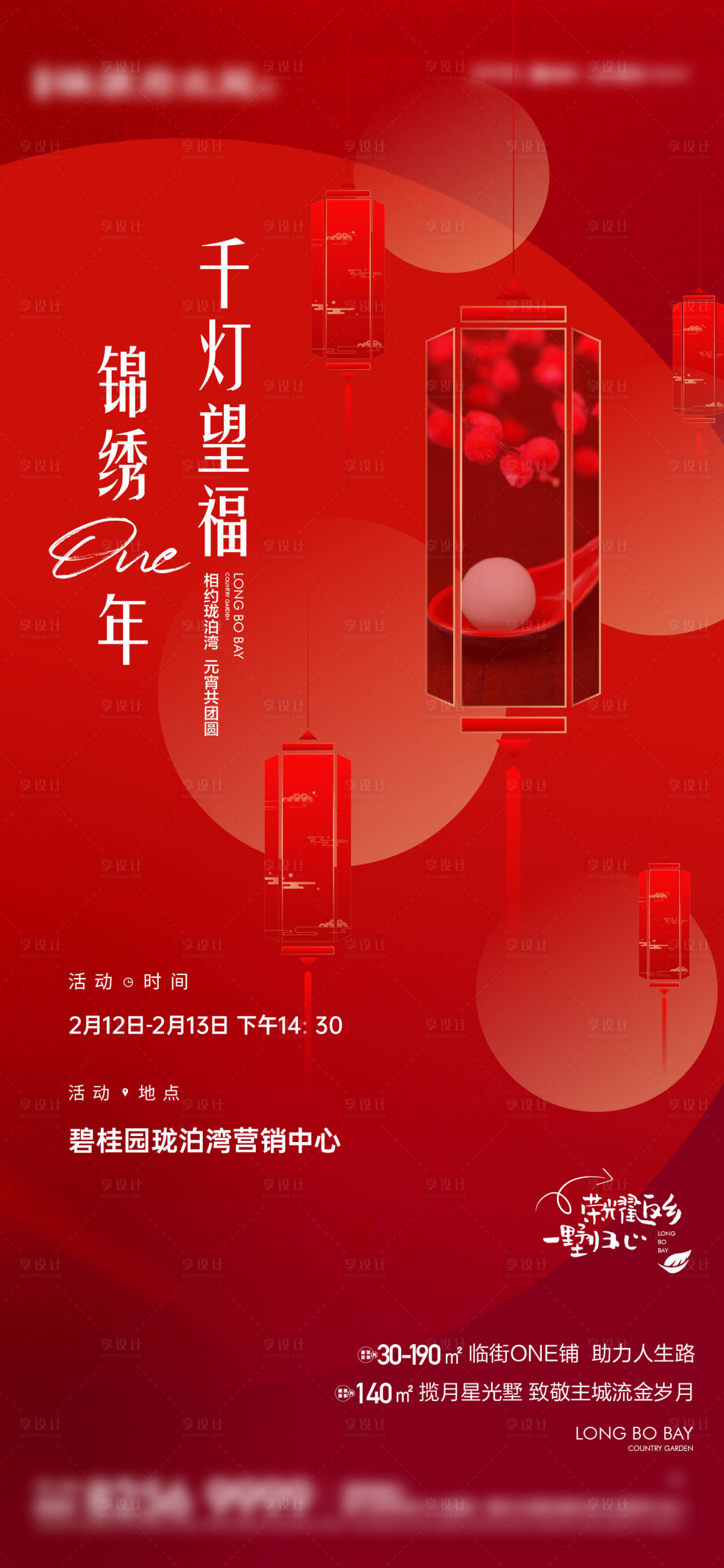 源文件下载【享设计】搜索编号：41880019581381100【二月十四情人节海报】