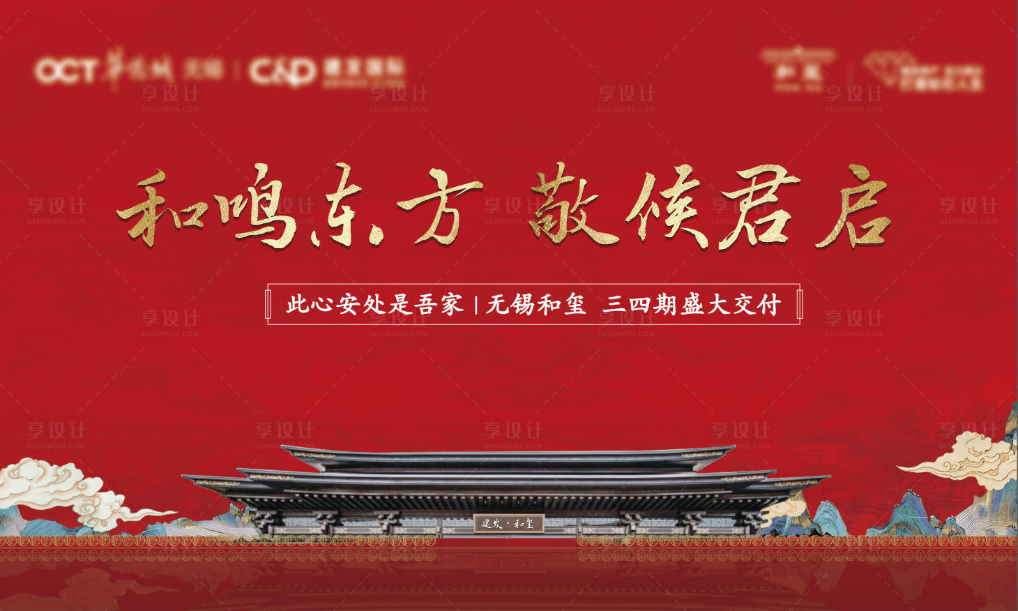 源文件下载【享设计】搜索编号：82790019532006924【地产中式交付海报】