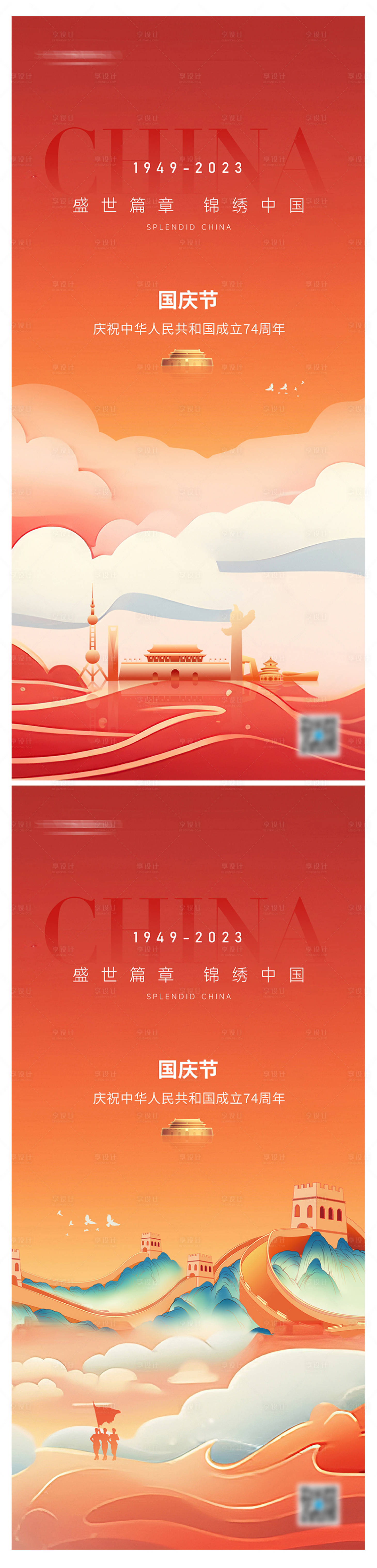 源文件下载【国庆节海报】编号：46690019511484749
